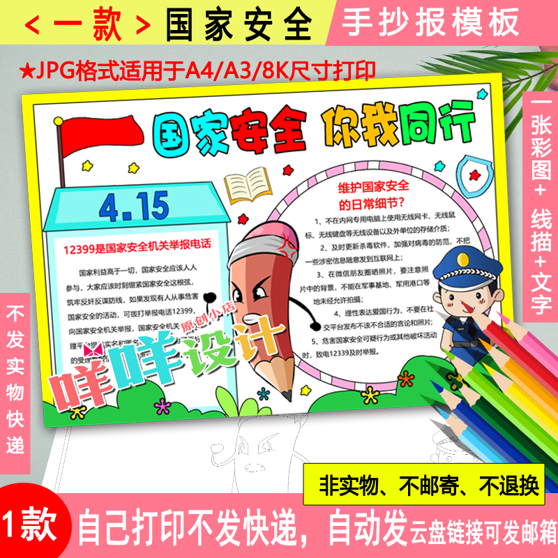 全民国家安全教育日415你我同行涂色描线空白A4/A3/8K手抄报模板 商务/设计服务 设计素材/源文件 原图主图