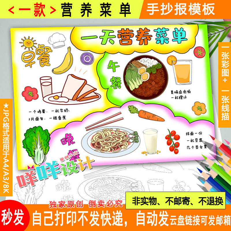 一天营养菜单绘画黑白线描涂色空白学生营养日健康饮食手抄报模板