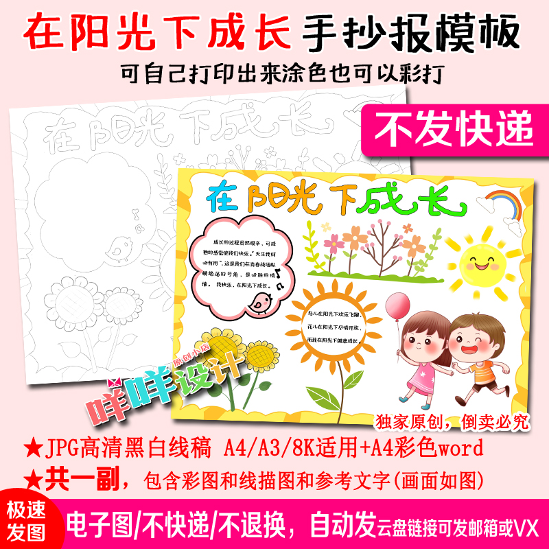 在阳光下成长心理健康涂色描线空白a4/a3/8k小学生幼儿手抄报模板