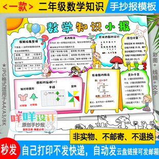 二年级下册数学知识小报黑白线描涂色空白小学生数学手抄报模板