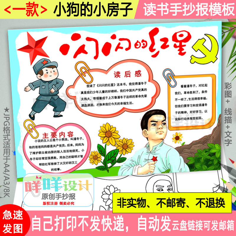 闪闪的红星手抄报模板黑白线描涂色空白中小学生红色经典阅读小报
