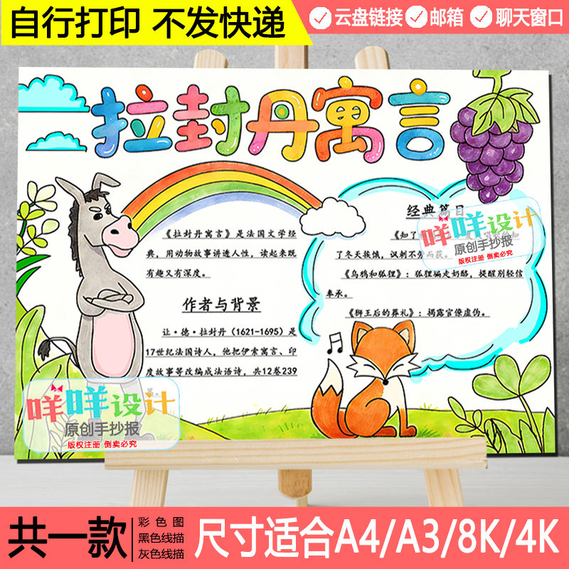 拉封丹寓言故事手抄报黑白线描涂色三年级下册快乐读书吧小报模板,商务/设计服务,设计素材/源文件,淘宝优惠券,粉丝福利购,淘宝优惠卷