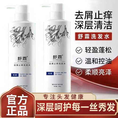 舒霖洗发水官方旗舰店洗剂去头屑止痒控油除螨养护洗发露屑净正品