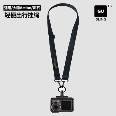 大疆DJIAction5Pro/4/3相机挂绳