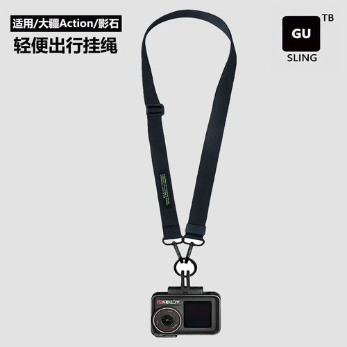 大疆DJIAction5Pro/4/3相机挂绳