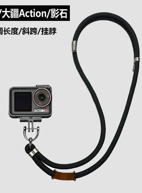 适用DJL大疆Action5pro可调挂绳运动相机Action6/4挂脖绳防丢配件