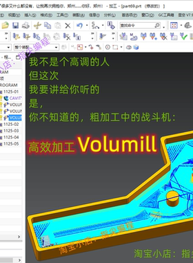 volumill插件/UG6.0--12.0编程外挂/高速铣动态铣旋风铣/视频教程