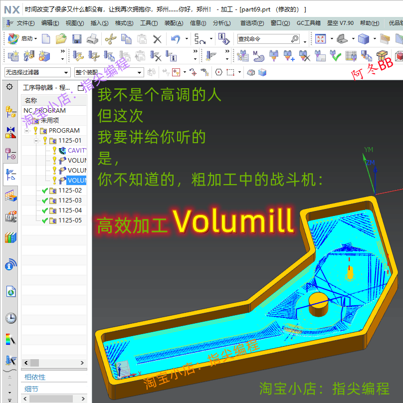 volumill插件/UG6.0--12.0编程外挂/高速铣动态铣旋风铣/视频教程