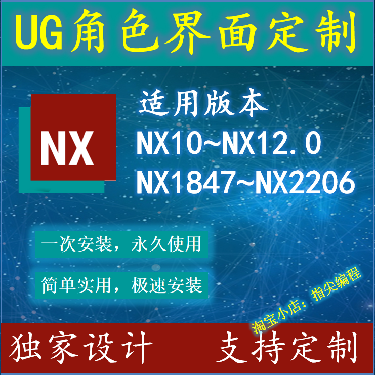 UG角色界面定制NX10.0~NX12.0/NX1847~NX2007~NX2206