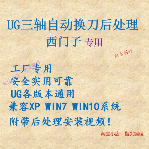 UG三轴后处理/西门子系统/通用自动换刀后处理/提供远程安装