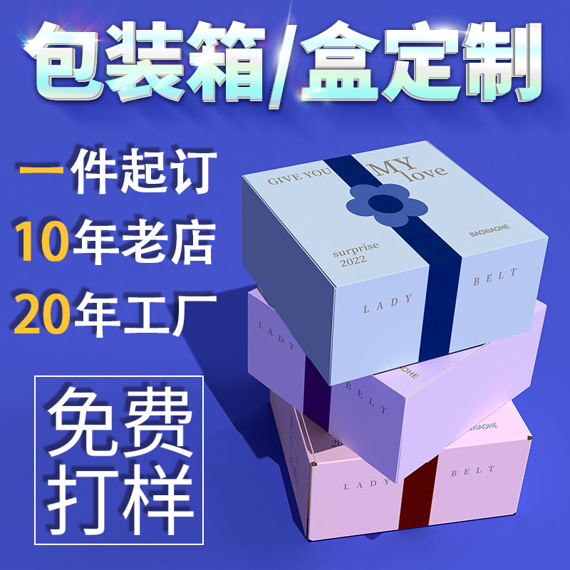 产品包装盒定制小批量纸盒订制厂家彩盒定做彩印礼品盒白卡纸箱子