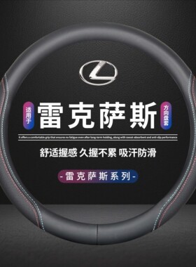 雷克萨斯es200 es300h rx350 nx200 ct200 ux260方向盘套真皮