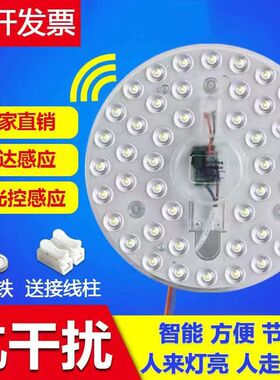 感应磁吸led声光控灯板雷达感应灯芯吸顶灯模组楼道过道改造灯盘
