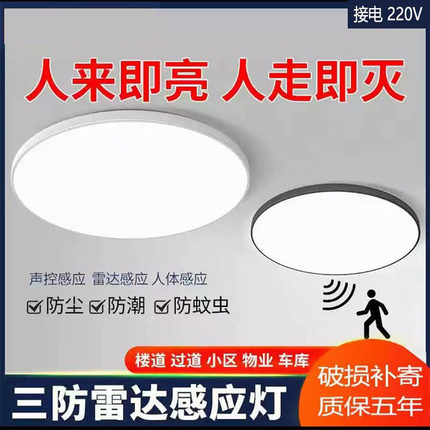 佛山系列led感应灯家用走廊过道楼梯声控雷达红外人体感应灯超薄