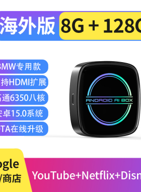 BMW宝马无线carplay转安卓系统视频盒子适用海狮智己深蓝高通6350
