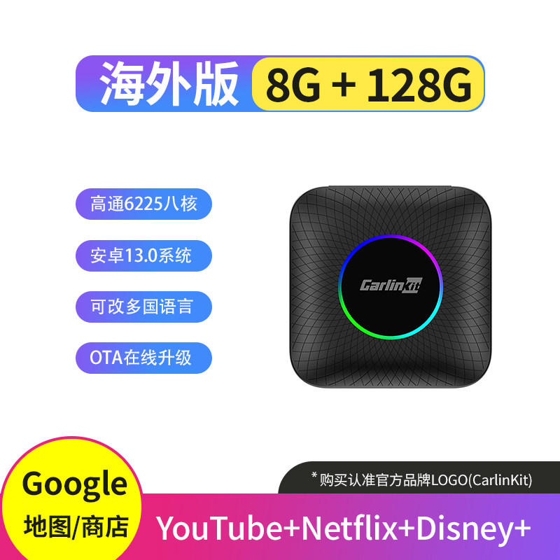 carlinkit车连易有线carplay转安卓系统车机升级互联盒子海外版本