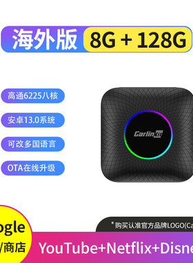 carlinkit车连易有线carplay转安卓系统车机升级互联盒子海外版本