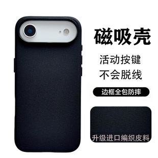 防指纹适用17promax手机壳iphone17pro保护套17科技织物纹路官方16编织17air磁吸pm超耐脏15同款14promax