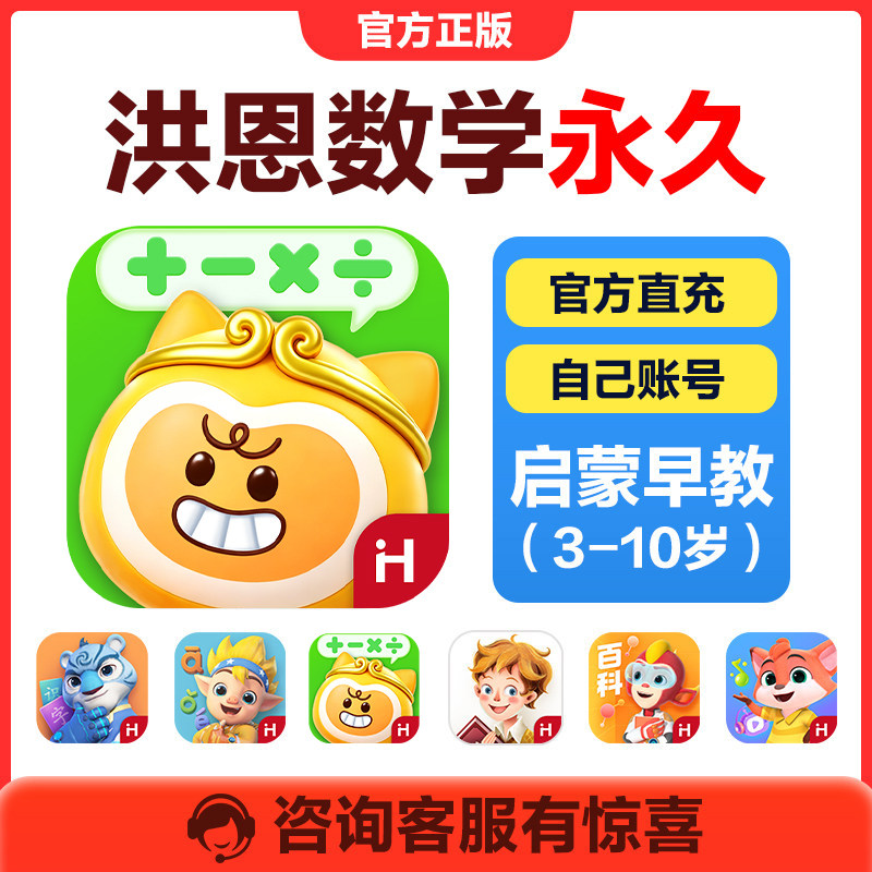 【洪恩数学】儿童逻辑思维App会员口算数独益智启蒙小学数学训练图片