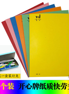 开心牌A4文件夹两孔装订纸质资料册彩色收纳纸夹内页夹FC纸快劳夹