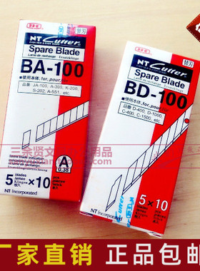 日本NT CUTTER BD-100 手机贴膜美工刀片 30度雕刻刀片 50片包邮