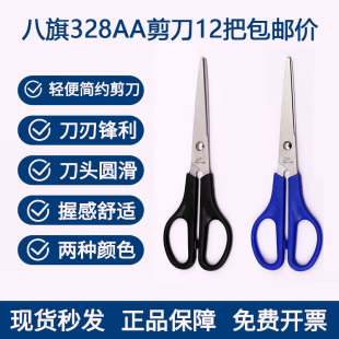 八旗328AA剪刀裁纸剪刀学习办公学生剪纸剪刀家用手工剪刀3把包邮