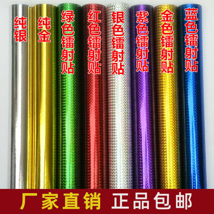 包邮反光镭射即时贴 广告贴 反光贴不干胶墙贴 diy手工包装纸10米