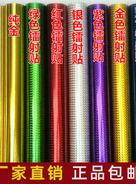 diy镭射不干胶手工包装纸即时贴
