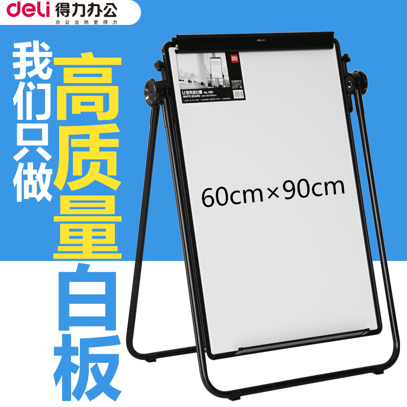 得力立式办公室培训写字板
