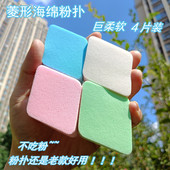 海绵粉扑化妆用柔软不吃粉菱形粉扑BB霜粉底液专用干湿两用4片装