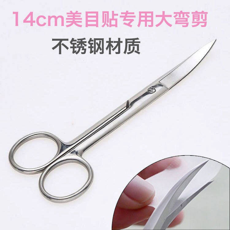 大弯剪化妆师专用双眼皮胶带