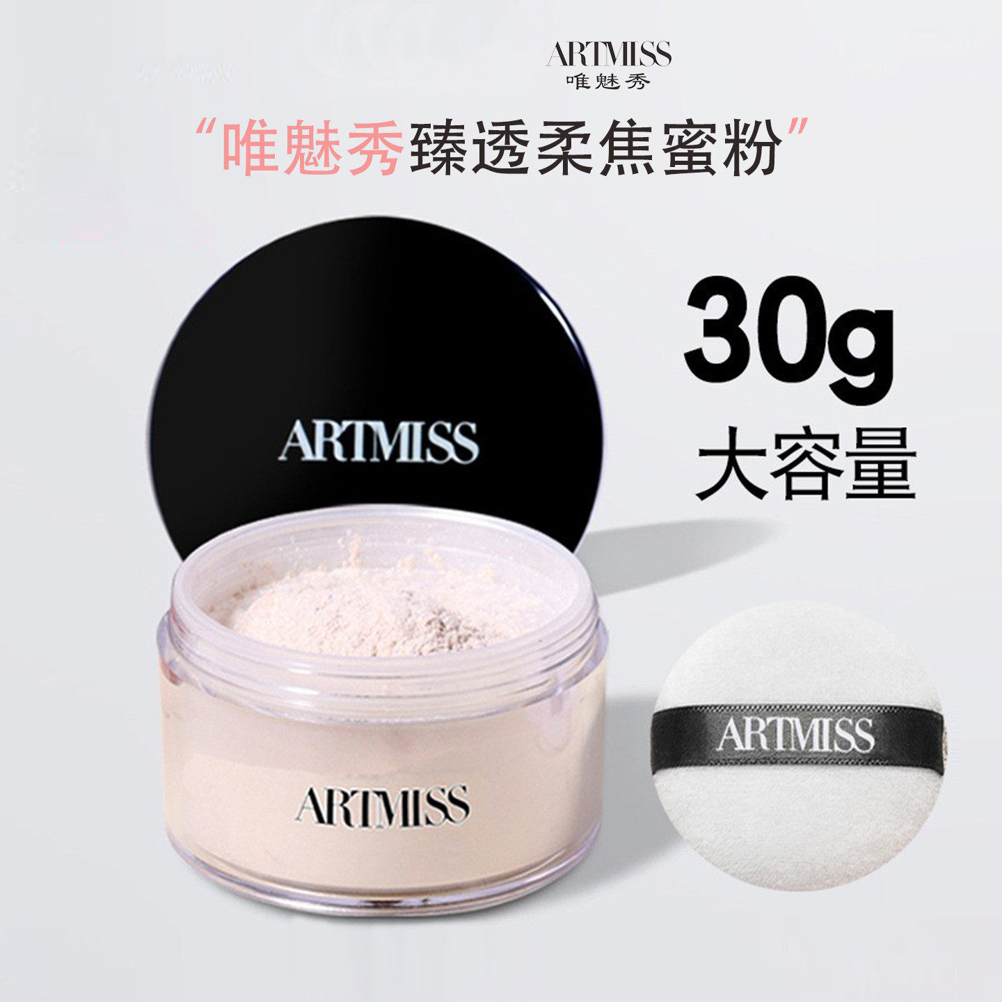 唯魅秀散粉化妆师专用大容量控油持妆影楼专业定妆蜜粉珠光细闪