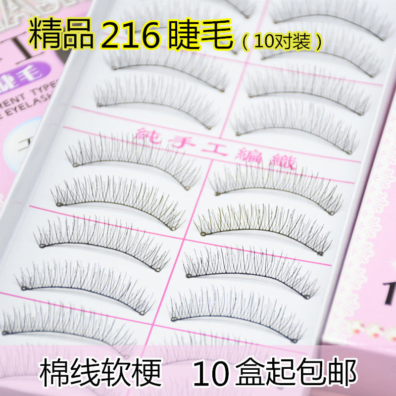 216假睫毛棉线软梗自然短款影楼化妆师专用新娘妆精品10对眼睫毛