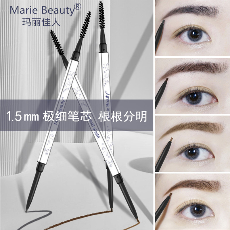 玛丽佳人眉笔女精细画极细头持久防水不脱色根根分明学生官方平价