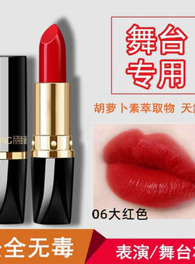 舞台妆口红表演用彩妆化妆师专用正红色大红色戏剧唇膏演出化妆品