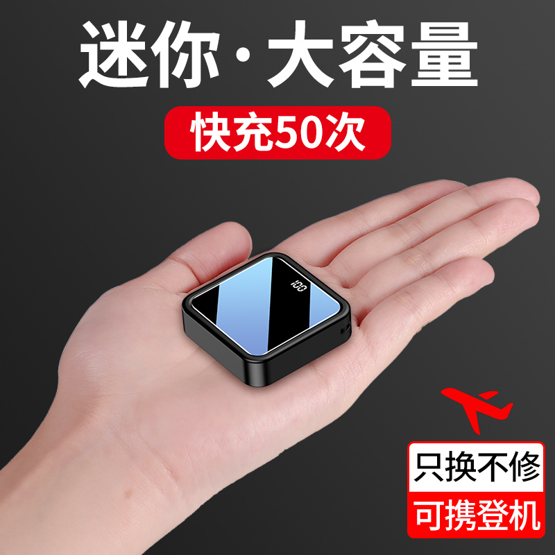 热销6476件限时2件3折大容量充电宝20000毫安快充闪充迷你超薄小巧便携移动电源苹果X小米vivo华为