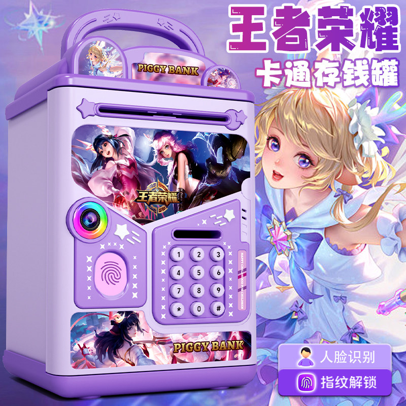 王者荣耀儿童存钱罐2026新款只进不出指纹密码储蓄保险箱女孩礼物
