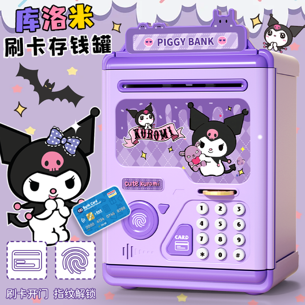 库洛米儿童密码箱储蓄罐