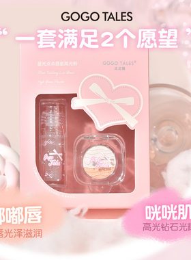 戈戈舞彩妆礼盒唇蜜唇釉高光