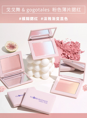 戈戈舞薄片渐变清透哑光腮红