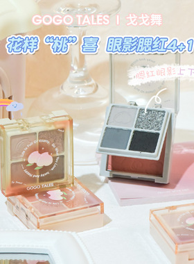 gogotales戈戈舞腮红眼影一体盘平价大地色便携式小眼影盘GT426