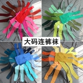 彩色加大码 连裤 袜加肥加大超高超大高个胖MM打底袜糖果色美腿丝袜