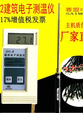 电子混凝土预埋探头测温仪