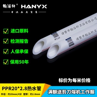 20*2,8 стена толстой водной трубы [метр на метр]