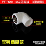 PPR Water Pipe Accessories 4 балла 20 Внутренний шелк, внешняя проволока, внутренние зубы внутренних зубов, прямые трехэтажные водонагреватели двойное соединение