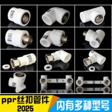 PPR Water Pipe Accessories 4 балла 20 Внутренний шелк, внешняя проволока, внутренние зубы внутренних зубов, прямые трехэтажные водонагреватели двойное соединение