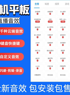 手机直播音效软件音效掌声笑声