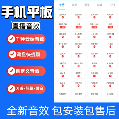 手机直播音效软件音效掌声笑声