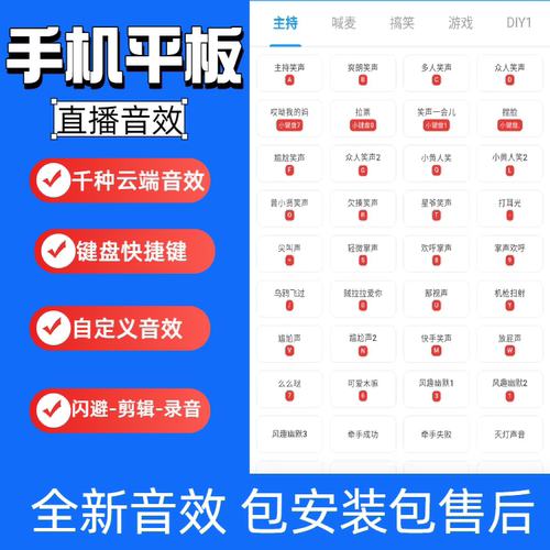 手机直播音效软件音效掌声笑声