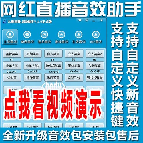 网络主播直播笑声软件主持人音效助手效果器九爱哈哈掌声乐器配音